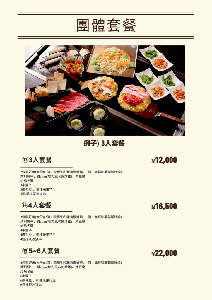 A simple Chinese menu of group set