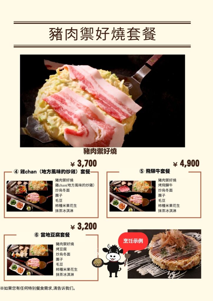 A simple Chinese menu of pork okonomiyaki set