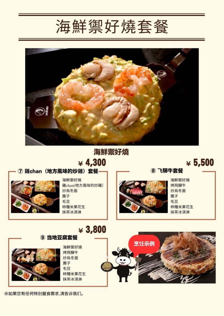 A simple Chinese menu of seafood okonomiyaki set