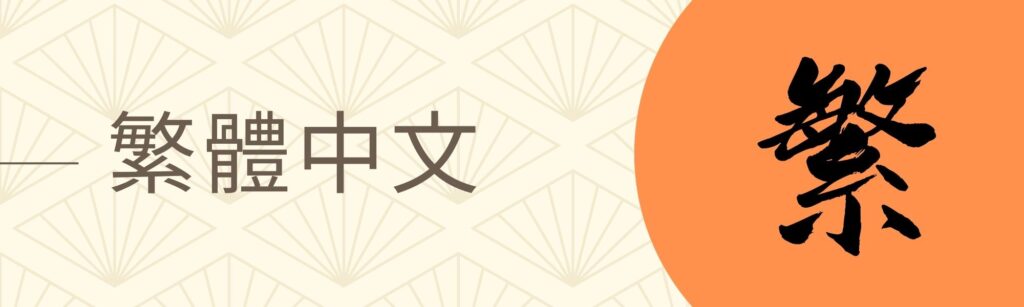A banner of traditional Chinese page